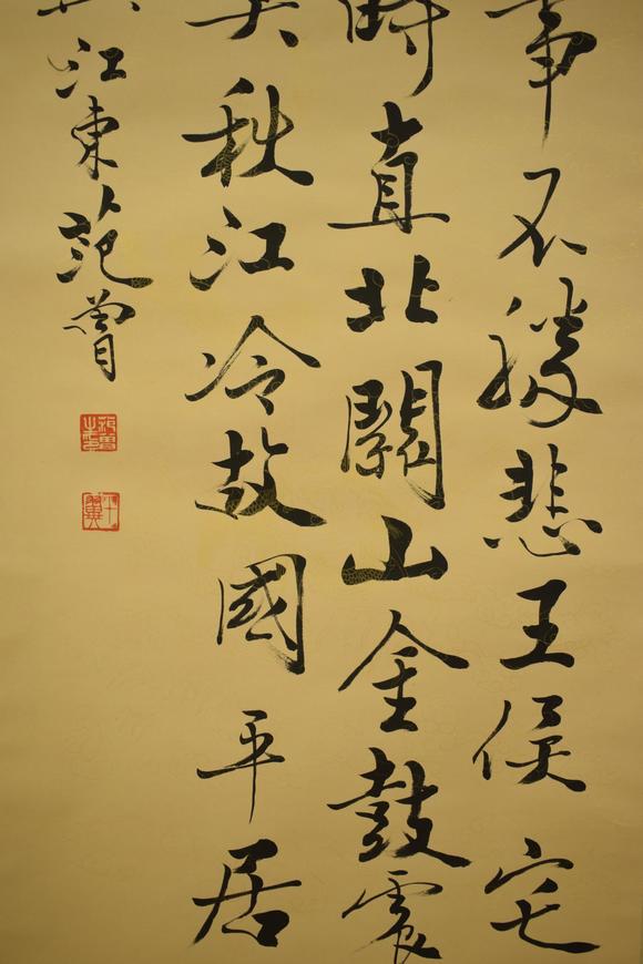 香港艺典国际范曾 书法