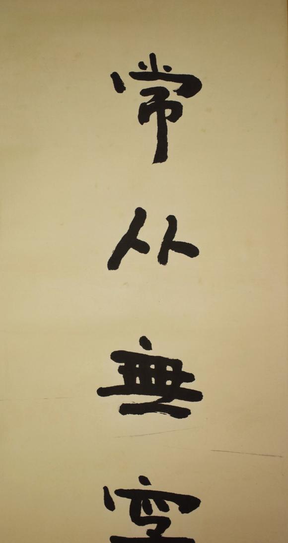 庄蕴宽书法对联