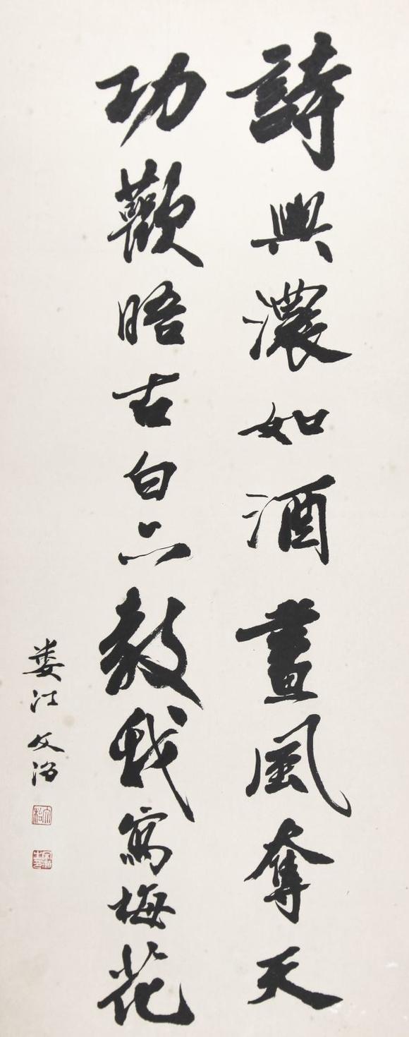 宋文治书法