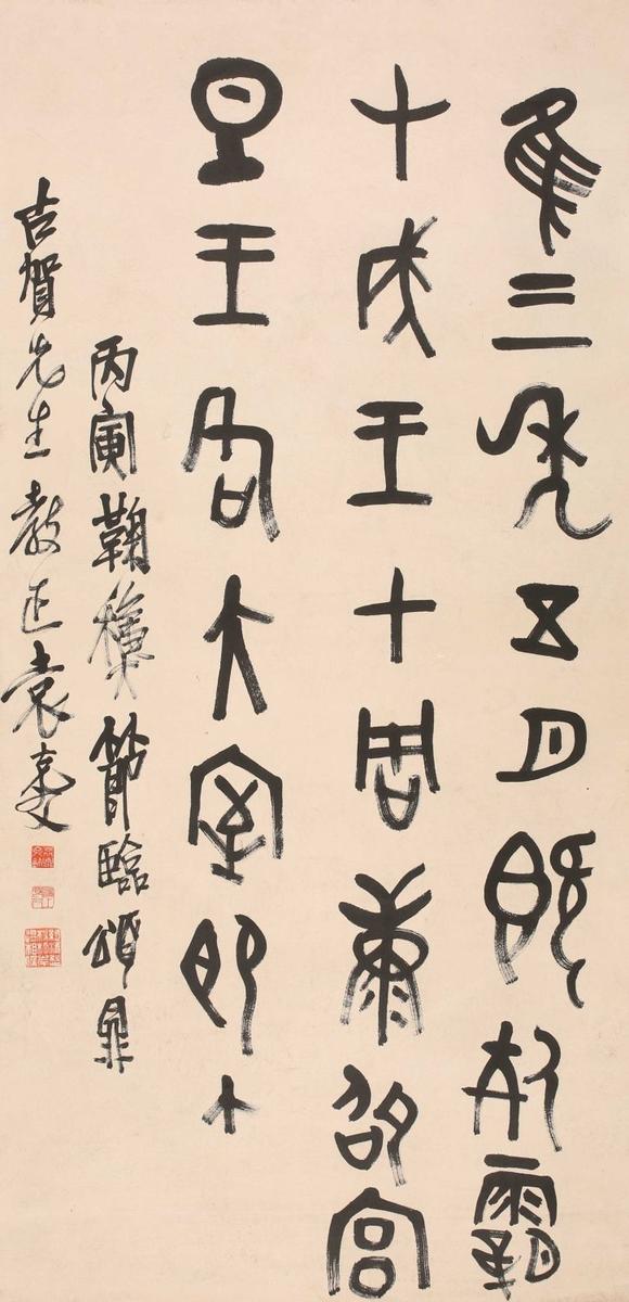 山東常藏袁克文 書法