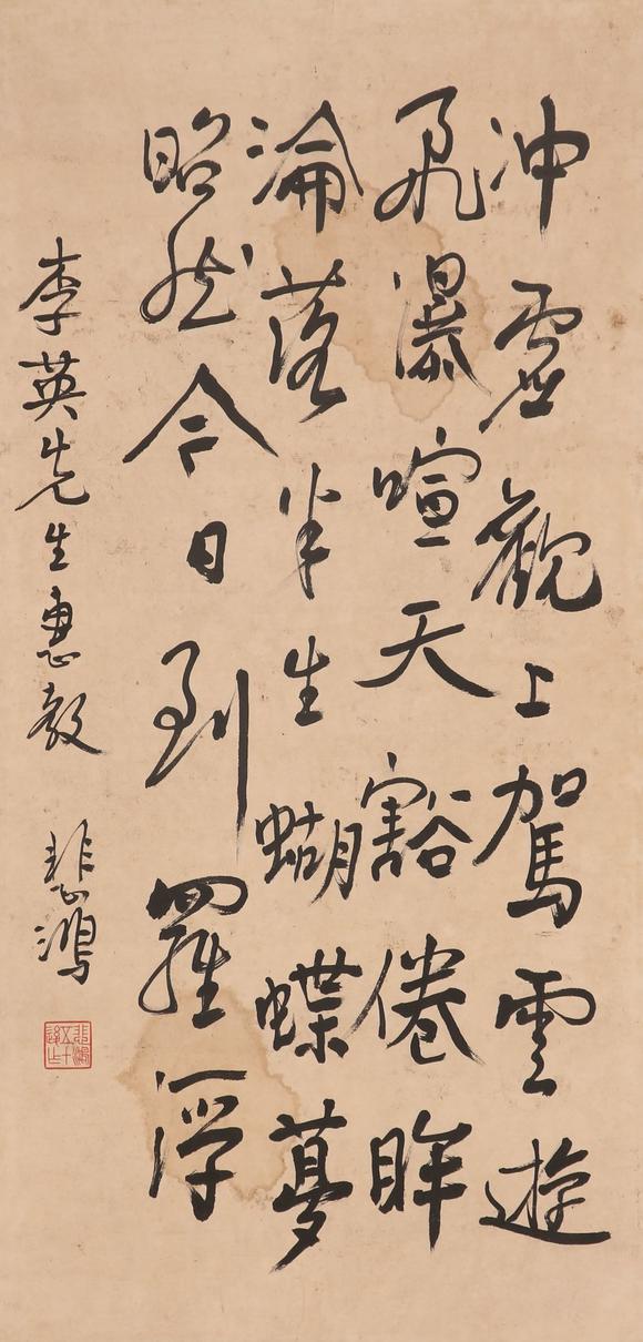 山东金霖徐悲鸿 书法