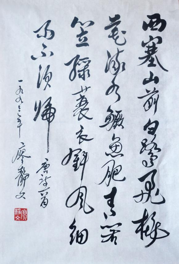 廖静文 书法高清大图_易拍全球东京国际日本东京国际拍卖网络拍卖会第