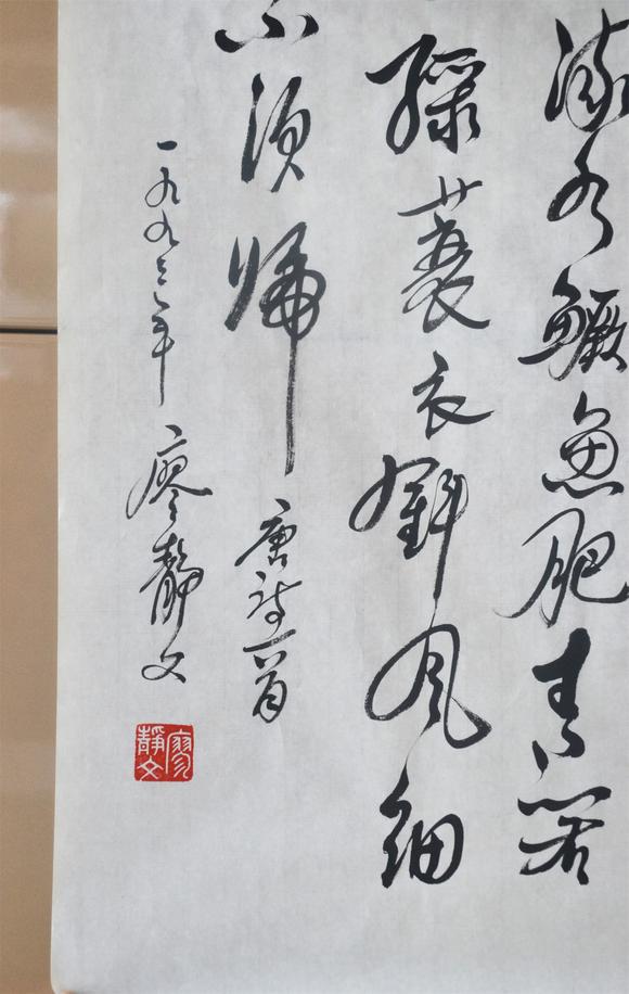 东京国际廖静文 书法