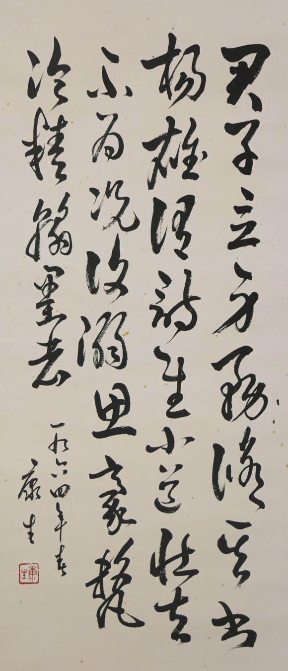 康生书法
