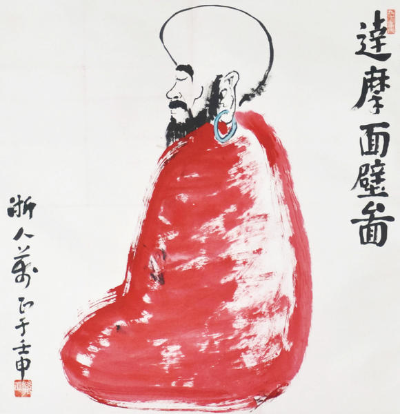 香港今是万正 达摩面壁图