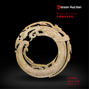 KARSON AUCTIONRoger Keverne舊藏專場拍賣會