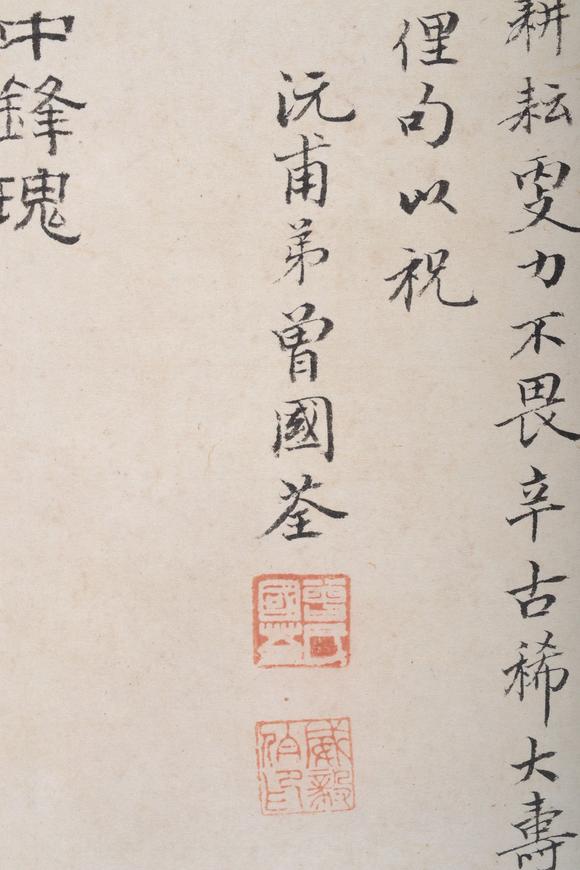 苏六朋惠祥先生小像杨岳斌题诗堂曾国荃等题