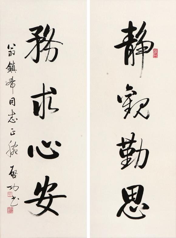 啟功(1912-2005)書法對聯_啟 功(1912-2005)書法對聯估價_啟 功(1912