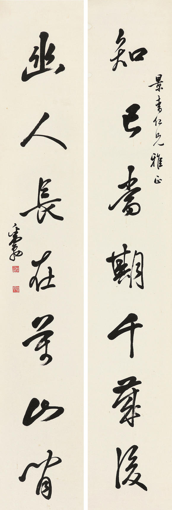 邓散木行书七言