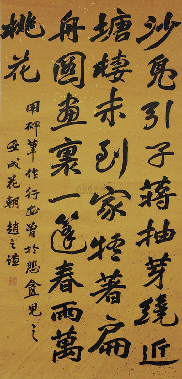 书画艺拍赵之谦 书法