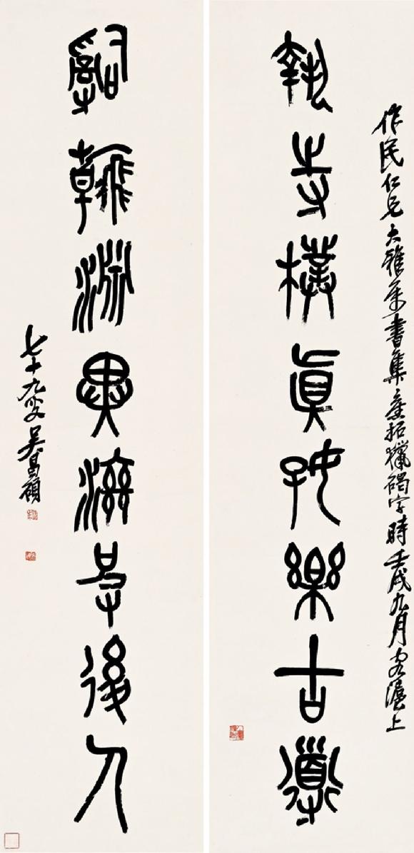 朵云轩吴昌硕(1844～1927) 篆书八言 对联片 纸本