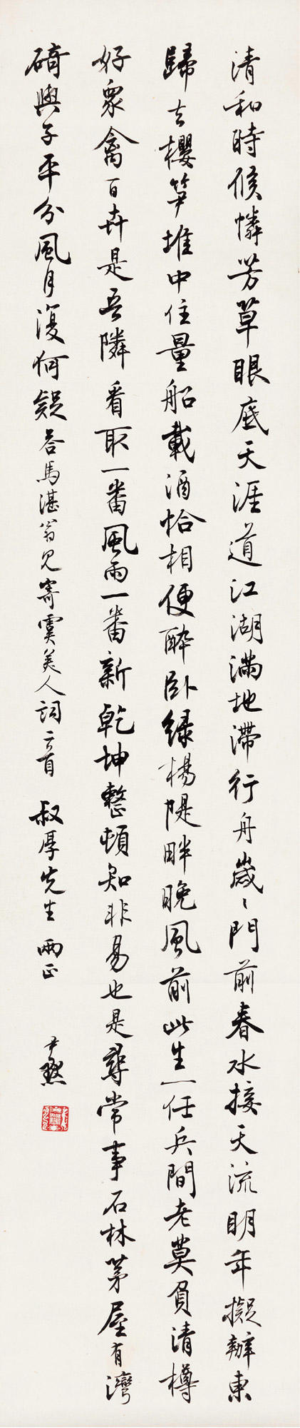 沈尹默18871971行书虞美人词二首立轴纸本