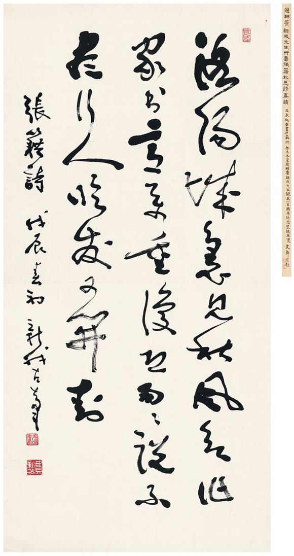 费新我19031992草书张籍诗