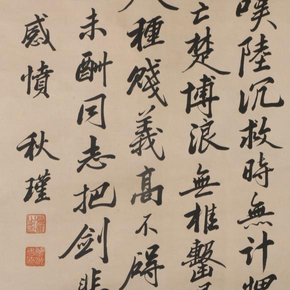 日本金文渊chinese calligraphy by qiu jin
