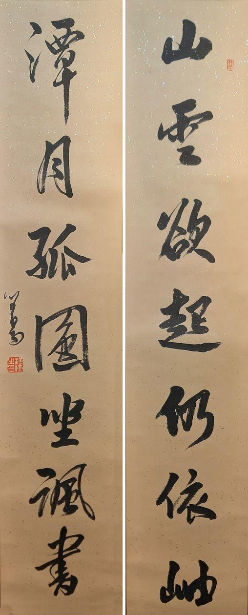 書畫藝拍溥心畬 書法對聯