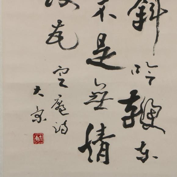 日本金文渊chinese calligraphy
