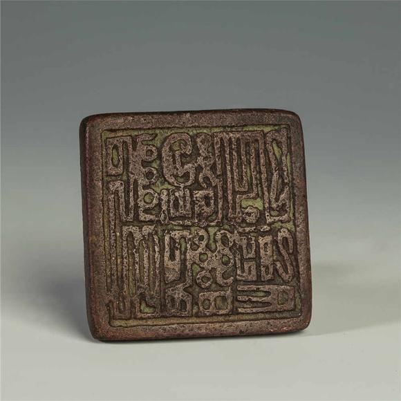 copper seal from yuan 元代铜印章
