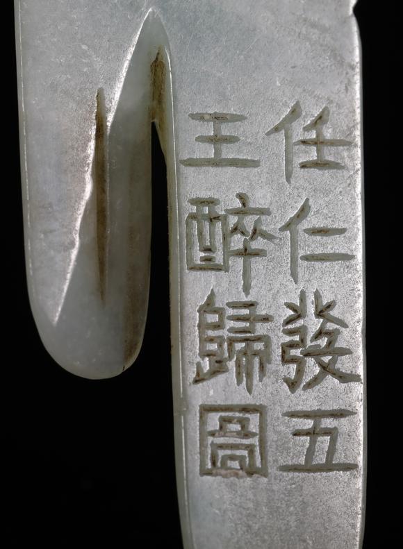 清代乾隆御赏翡翠别子