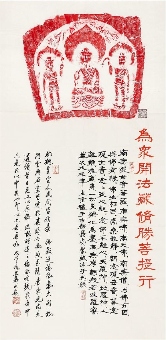 西安力邦常斌 题为众开法拓片