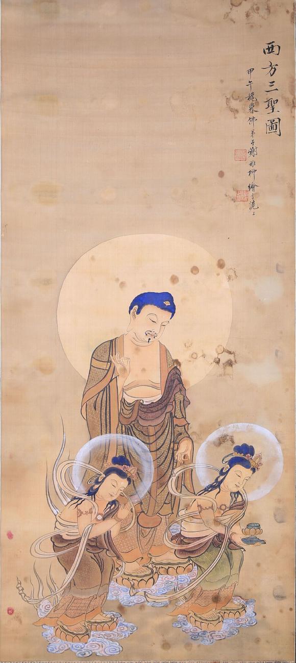 谢稚柳西方三圣图