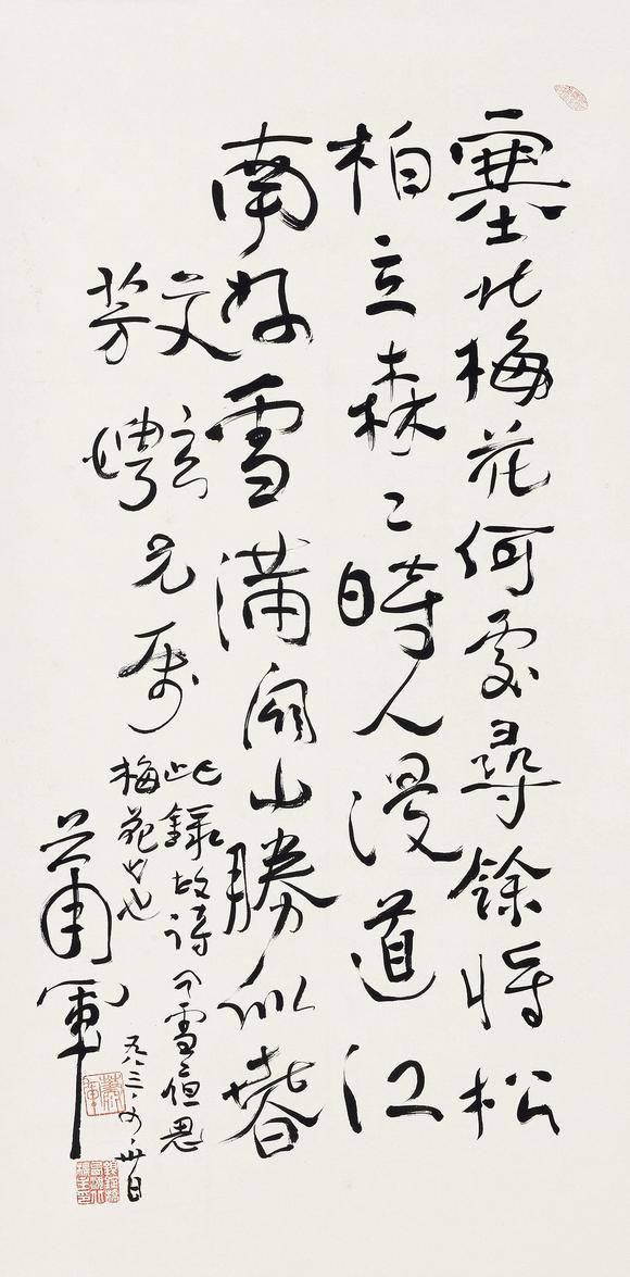 萧军19071988行书题画诗