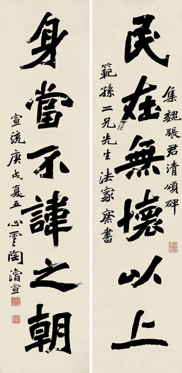 陶浚宣(1846～1912)陶浚宣(1846～1912) 楷书六言 对联片 纸本_陶浚宣