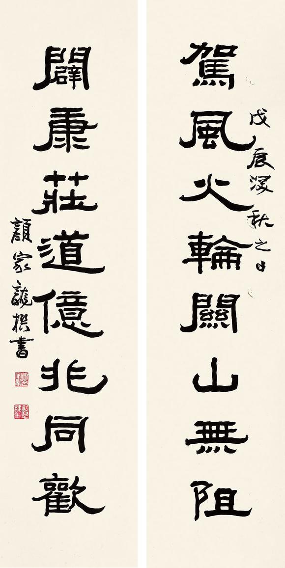 湖南国拍颜家龙 八言隶书对联