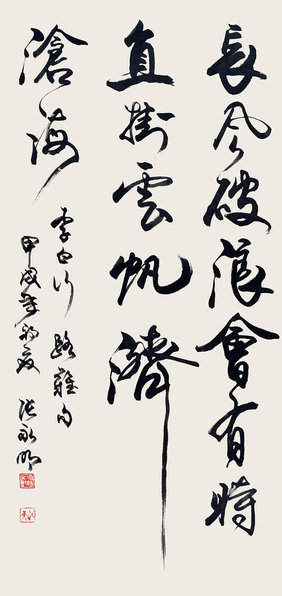 张永明1994年作行书李白行路难句