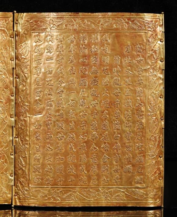 辽代纯金观世音菩萨如意摩尼陀罗尼经共二十二页
