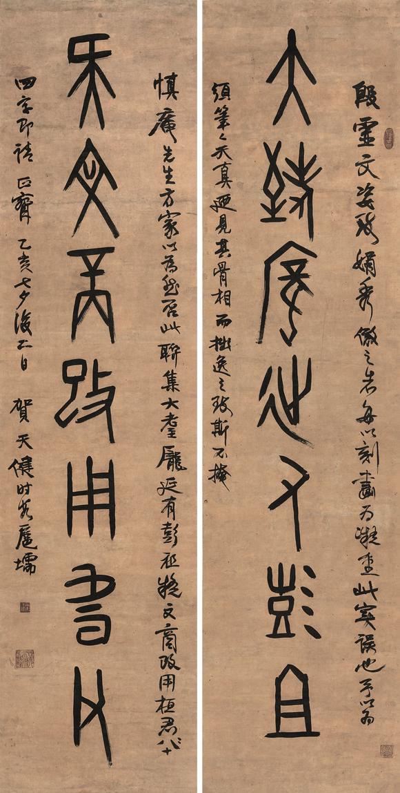 贺天健18911977篆书七言联