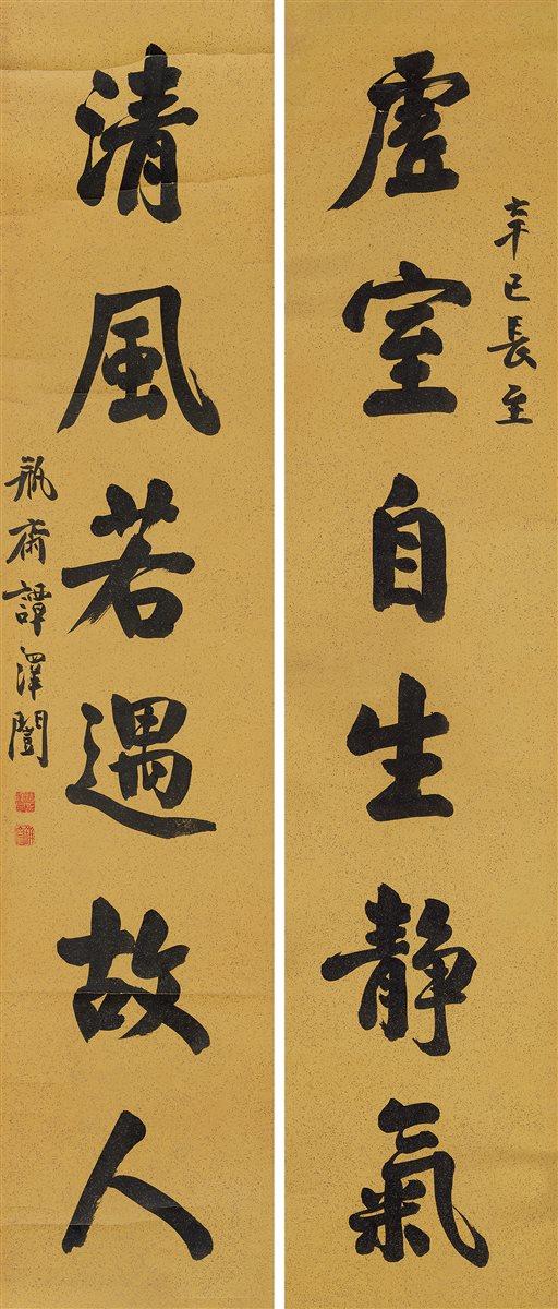 谭泽闿行楷六言联