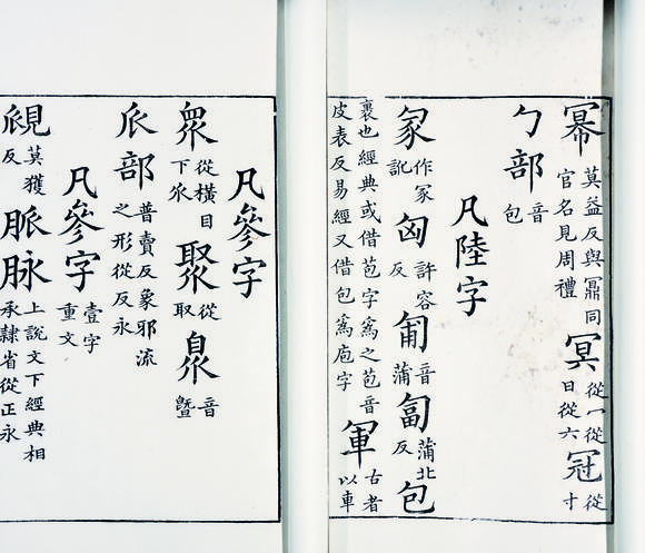五经文字 三卷 九经字样 一卷 五经文字 三卷 九经字样 一卷估价 五经文字 三 卷 九经字样 一卷高清大图 易拍全球中鸿信古籍文献 名人字画 版画专场拍品介绍